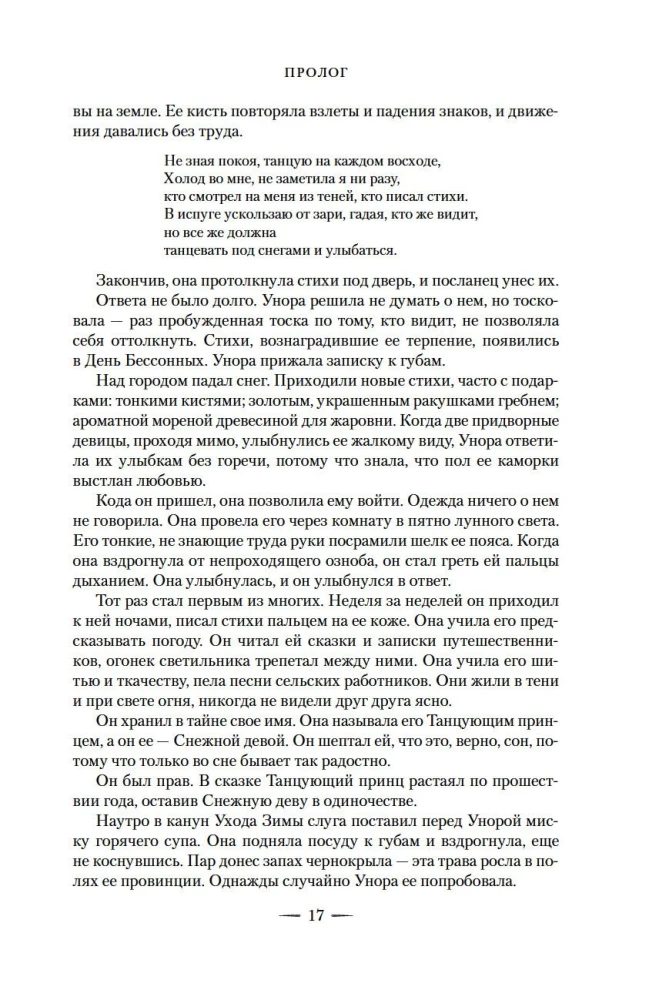 День, когда пала ночь